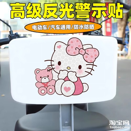 爱玛新日九号电动车装饰反光贴纸摩托头盔汽车kt凯蒂猫贴划痕遮挡