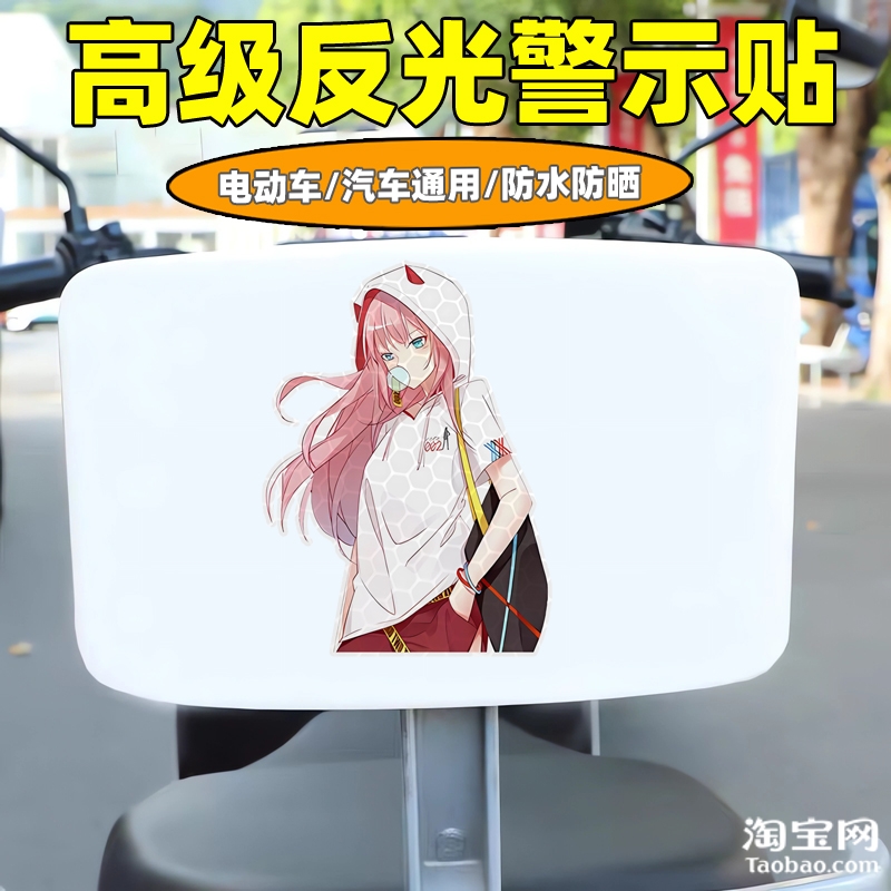 爱玛新日九号电动车装饰反光贴纸摩托头盔汽车二次元贴画划痕遮挡