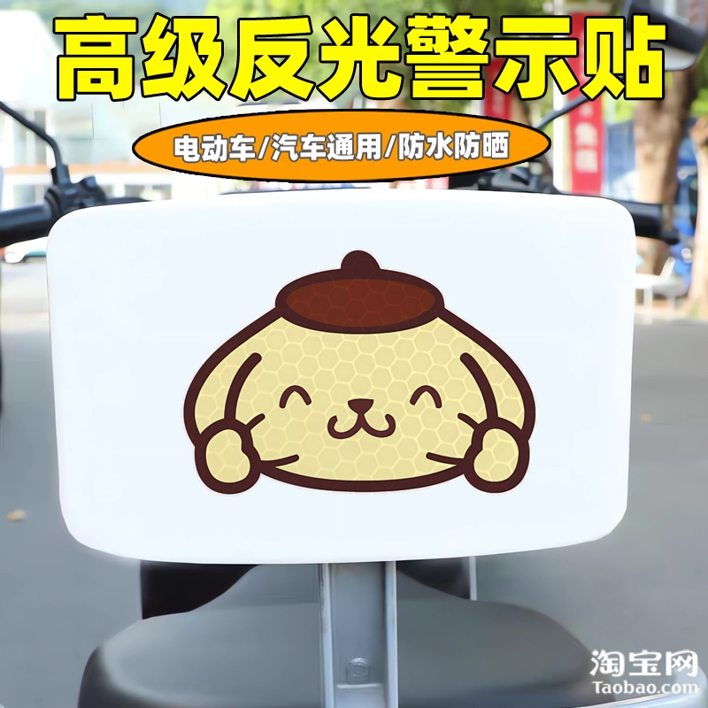 爱玛新日九号电动车装饰反光贴纸摩托头盔汽车布丁狗贴画划痕遮挡