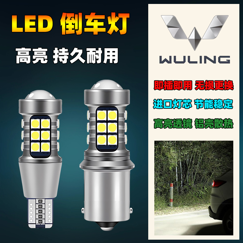 12-20款五菱荣光小卡汽车led流氓倒车灯泡超亮改装专用辅助后尾灯