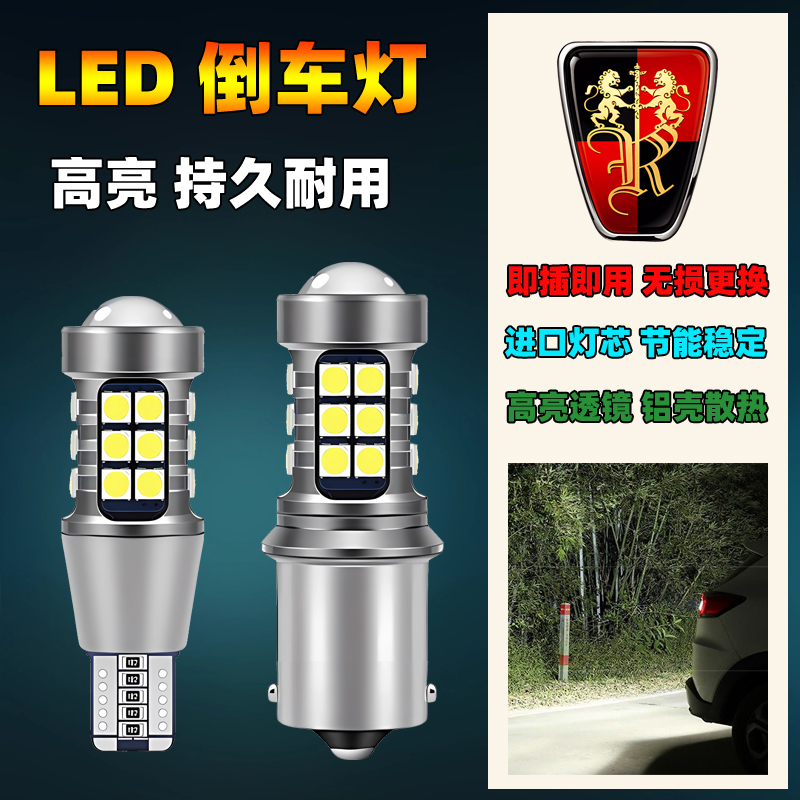 11-14款荣威W5汽车led流氓倒车灯泡超亮改装专用辅助后尾灯泡配件