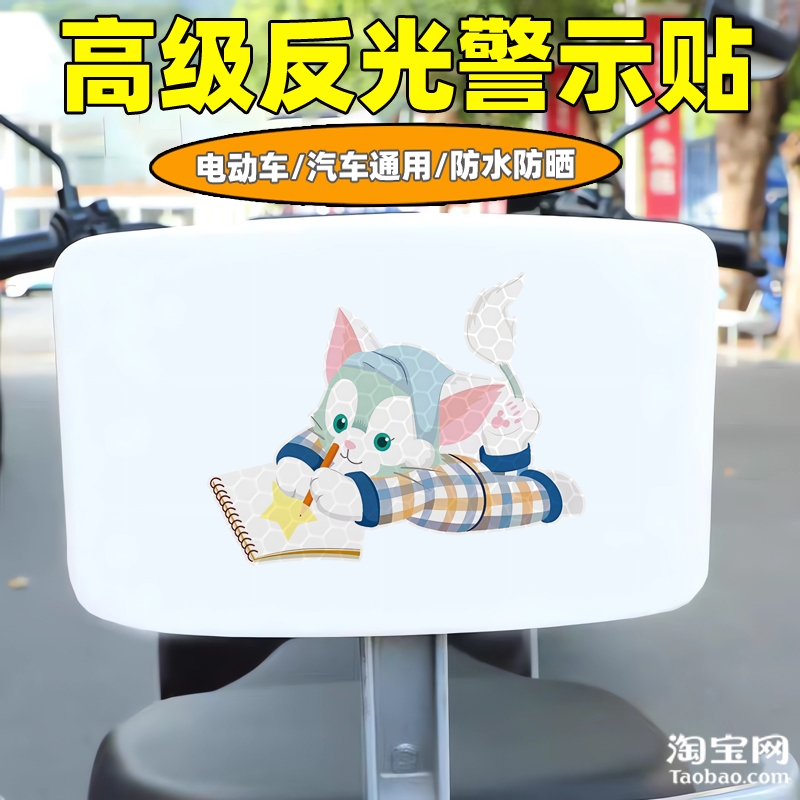 爱玛新日九号电动车装饰反光贴纸摩托头盔汽车星黛露贴画划痕遮挡
