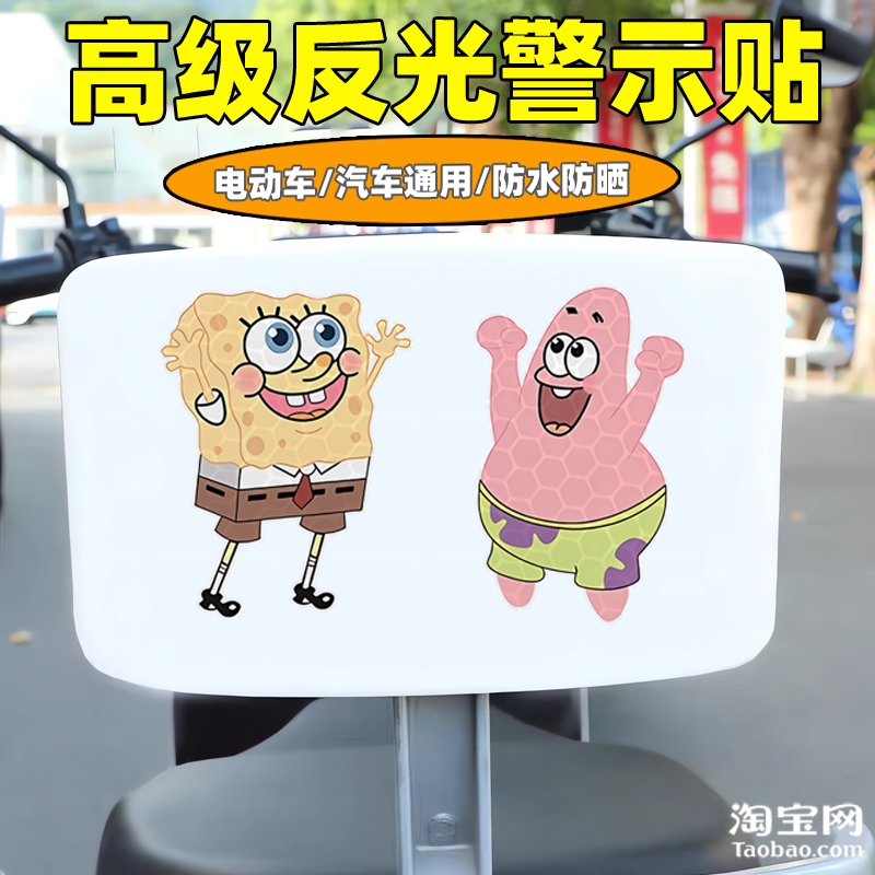 爱玛新日九号电动车装饰反光贴纸摩托头盔汽车海绵宝宝贴划痕遮挡