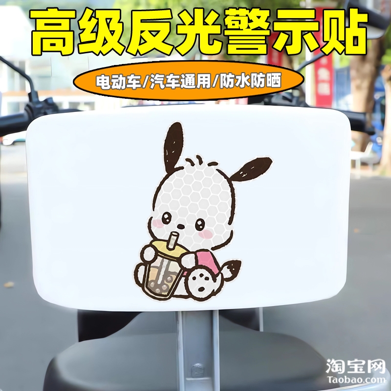 爱玛新日九号电动车装饰反光贴纸摩托头盔汽车帕恰狗贴画划痕遮挡