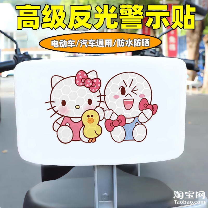 爱玛新日九号电动车装饰反光贴纸摩托头盔汽车kt凯蒂猫贴划痕遮挡