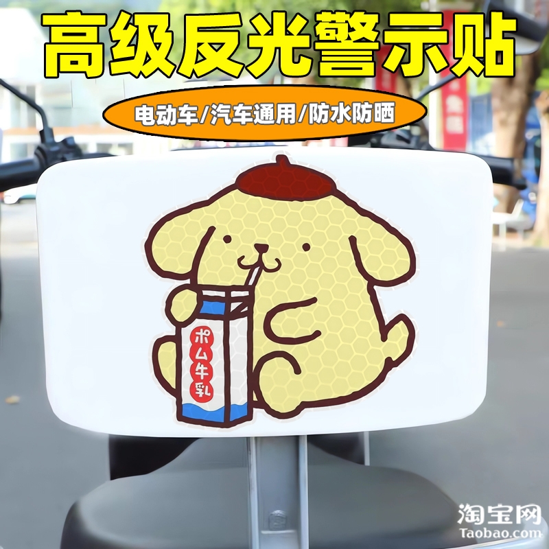 爱玛新日九号电动车装饰反光贴纸摩托头盔汽车布丁狗贴画划痕遮挡