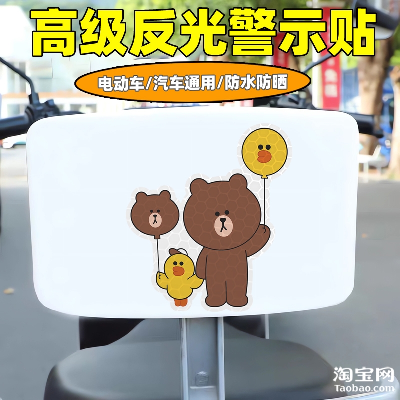 爱玛新日九号电动车装饰反光贴纸摩托头盔汽车小熊鸡贴画划痕遮挡