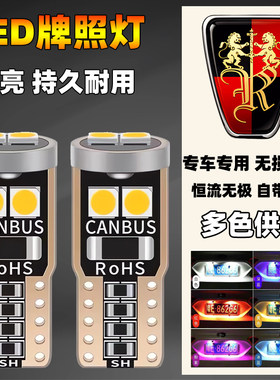 荣威汽车改装led后牌照灯350 360 550 950 ei56 RX3 RX5尾车牌灯