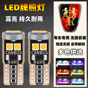 550 360 950 ei56 RX5尾车牌灯 荣威汽车改装 RX3 led后牌照灯350