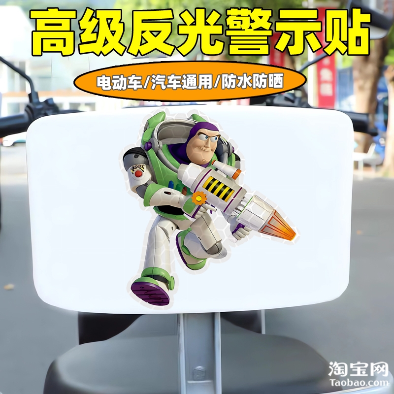爱玛雅迪九号电动车装饰反光贴纸摩托头盔汽车总动员贴画划痕遮挡
