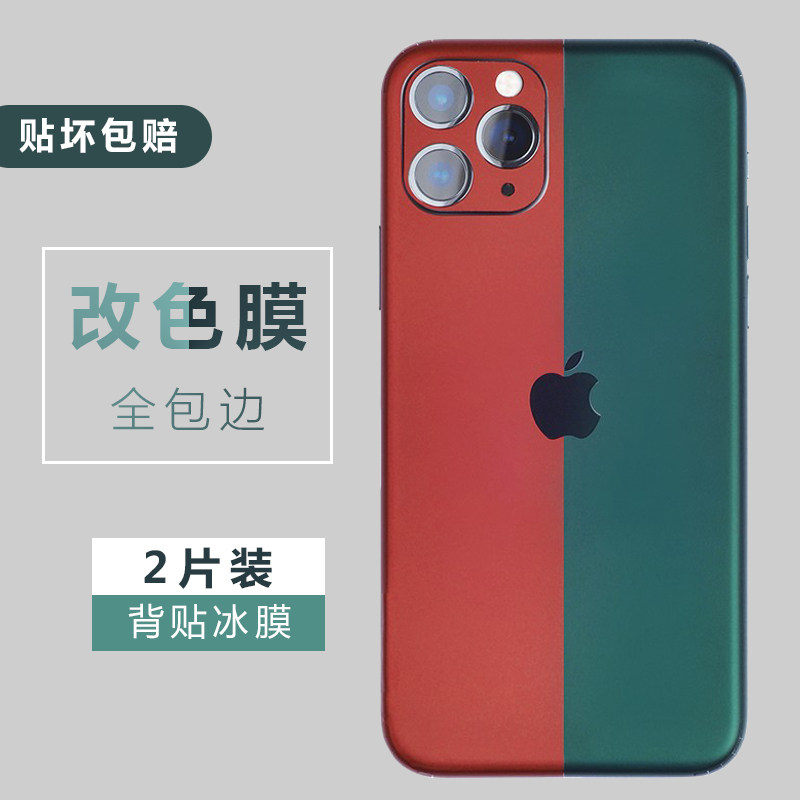 妤捷苹果xsmax改色xr手机se2贴纸11pro后膜iphone7/8plus背膜12膜