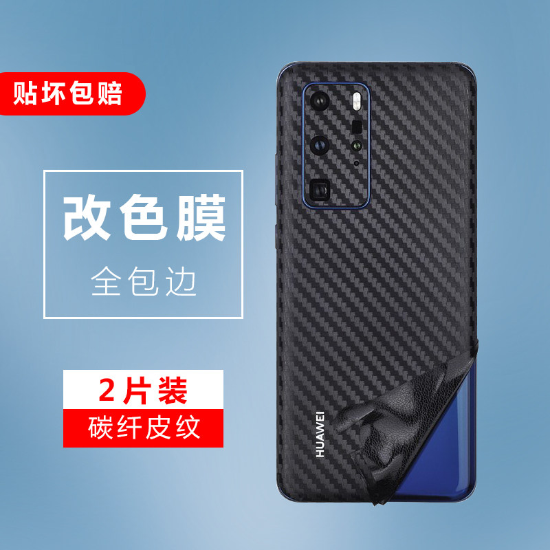 适用于华为p40碳纤维手机贴纸p40pro全包皮纹后背贴膜p30改色彩膜