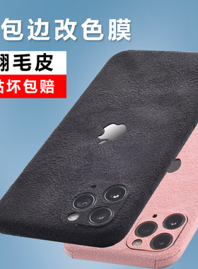 适用iphone14promax背膜12翻毛皮11全包苹果xsmax后膜x毛绒13贴纸15全包膜16贴膜