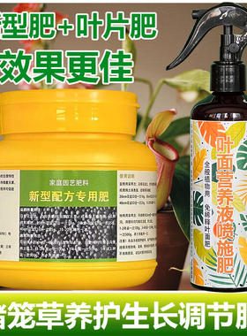 猪笼草专用肥料盆栽土壤复合营养液叶面肥叶面肥有机肥水溶化肥料