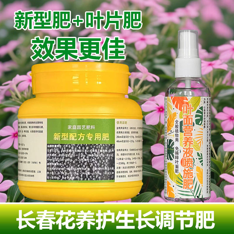长春花专用肥料养殖花肥花苗盆栽土壤养护营养液叶面肥水溶化肥料