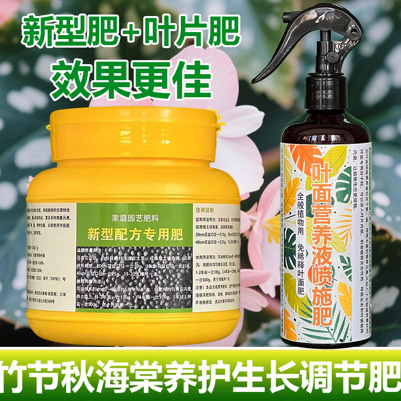 竹节秋海棠专用肥料盆栽专用土养殖养护营养液喷剂开花肥叶面肥料