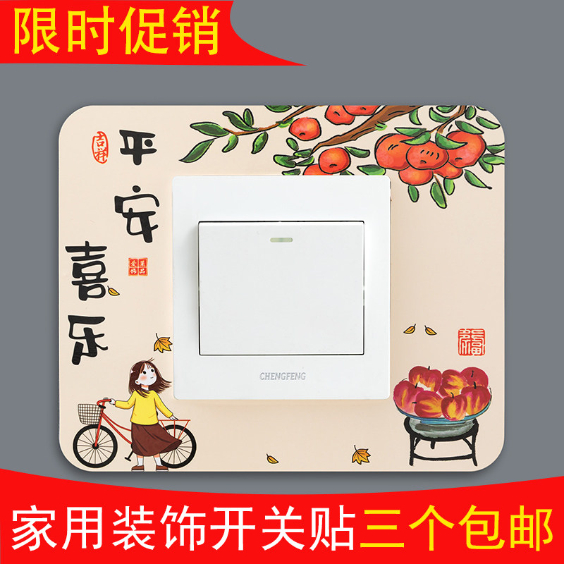开关贴保护套家用墙壁插座灯开关装饰墙贴简约现代开关防尘保护套