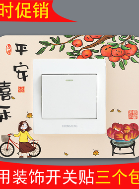 开关贴保护套家用墙壁插座灯开关装饰墙贴简约现代开关防尘保护套