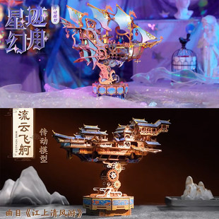 正版同趣星际幻舟手工3d diy木质拼图模型榫卯积木摆件送女孩礼物
