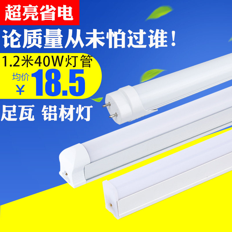 led灯管超亮t8全套一体化T5节能日光灯40w家用长条光管带支架1.2m_虎窝淘