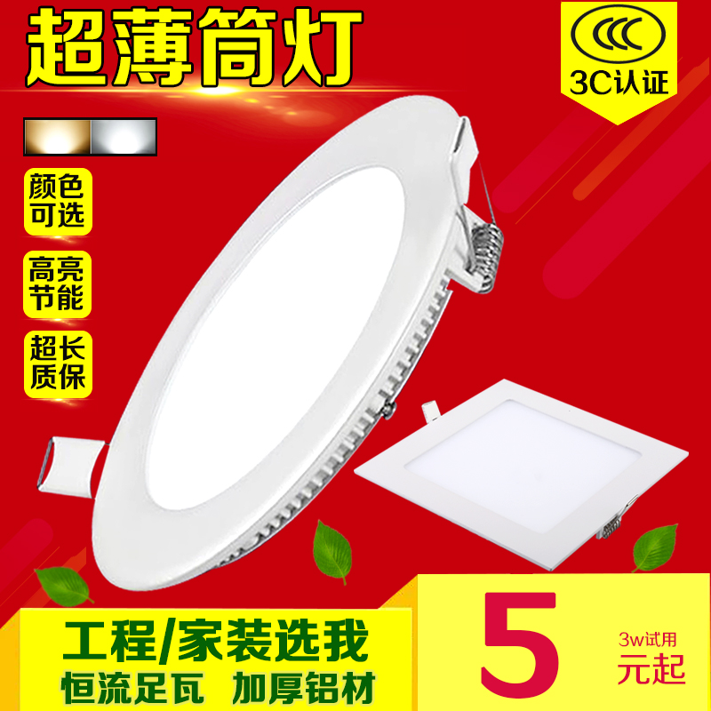 led³¬±¡Í²µÆÉäµÆÃæ°åµÆÇ¶ÈëʽԲÐοÍÌüÌ컨µÆ·½ÐÎÆ½°åµÆ°üÓÊ