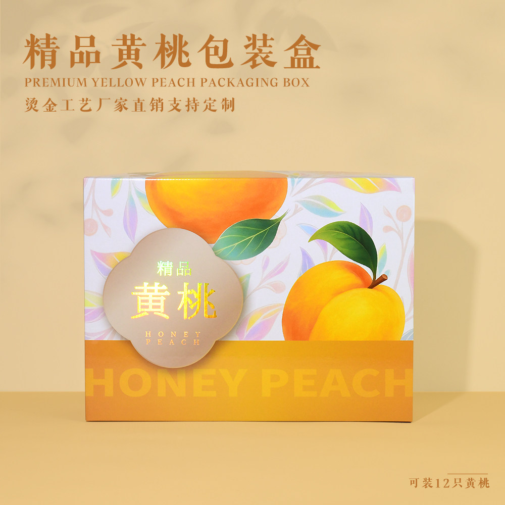 黄桃箱包装盒礼品盒纸箱空盒子