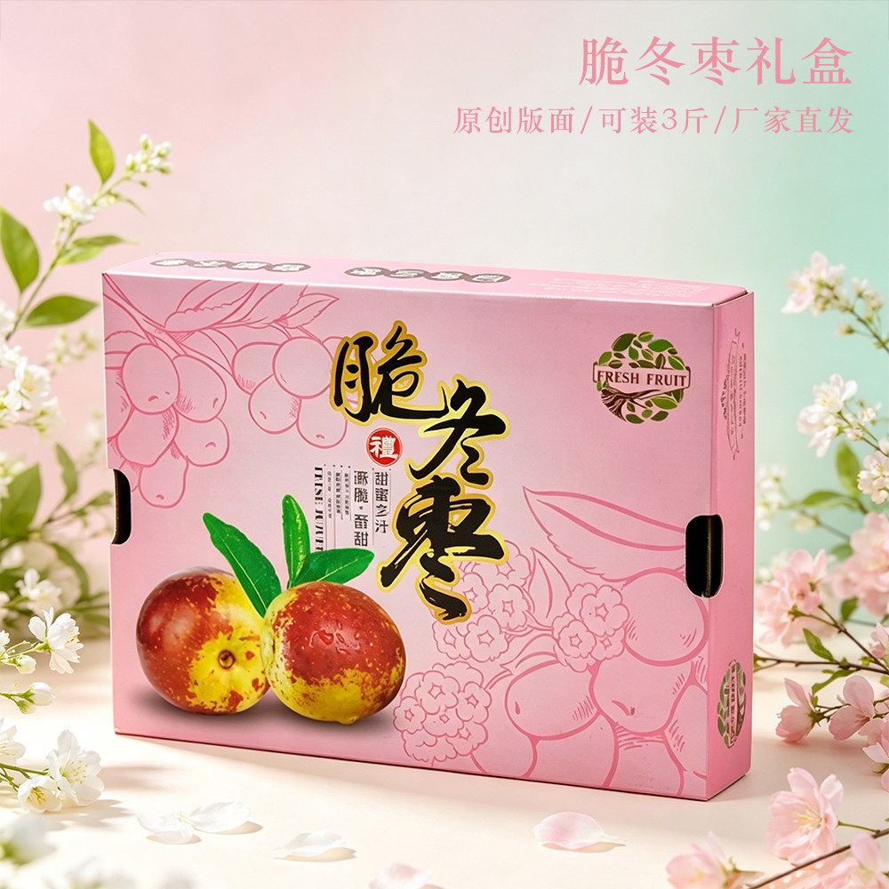 手提冬枣子包装盒礼品盒送礼3-5斤装沾化山东大荔脆枣空盒子