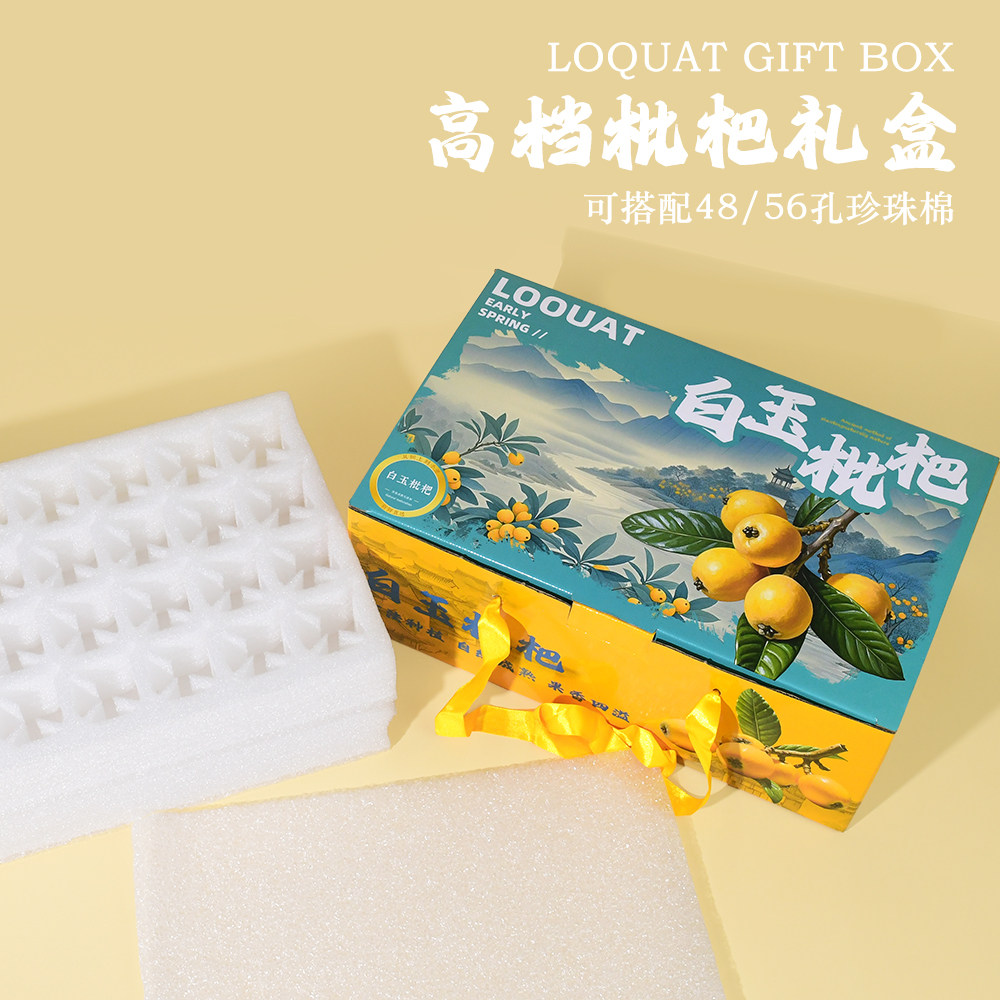 白玉枇杷包装盒珍珠棉塑料托枇杷礼品盒空盒子快递纸箱3斤5斤装