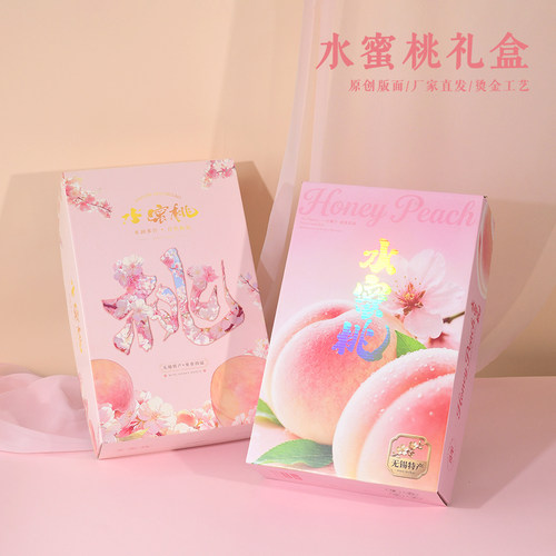 阳山水蜜桃礼品盒8只装新款