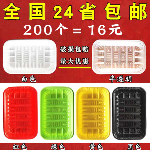 一次性红色超市透明塑料生鲜托盘