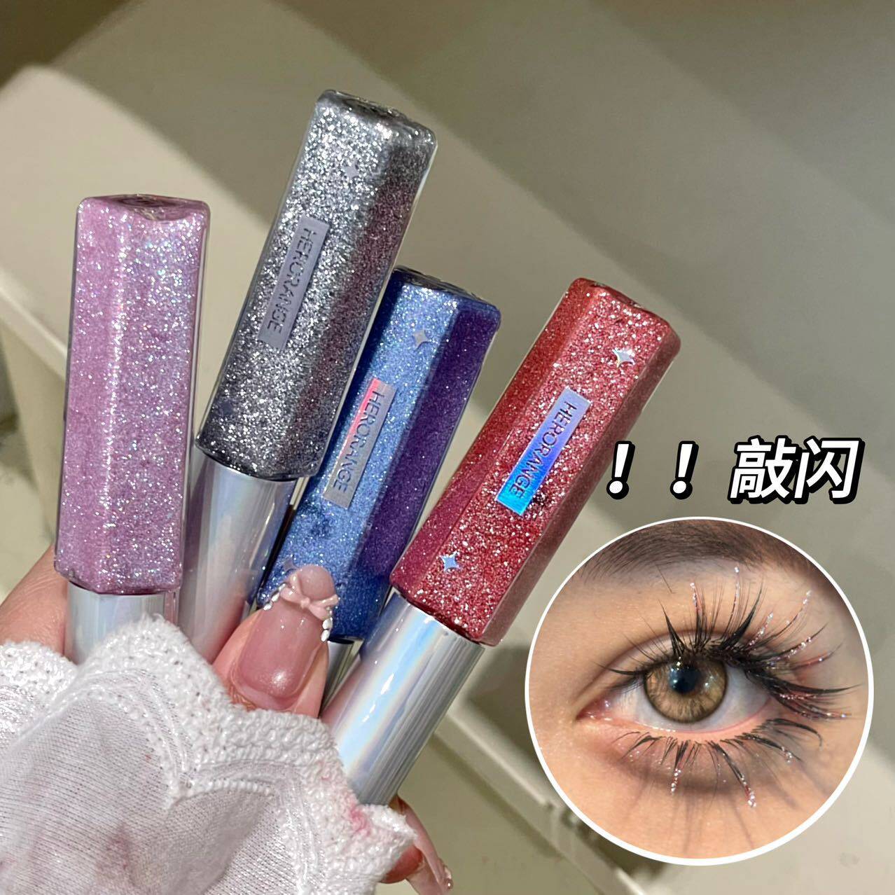 璀璨星河追光碎钻睫毛膏女彩色闪片防水不晕染纤长浓密卷翘睫毛液
