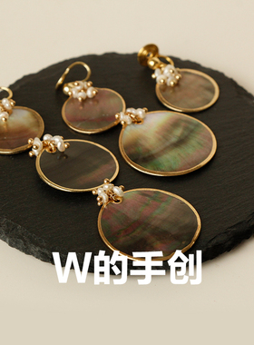W的手创独家原创小众设计无耳洞圆形黑贝天然珍珠花簇蚊香盘耳夹