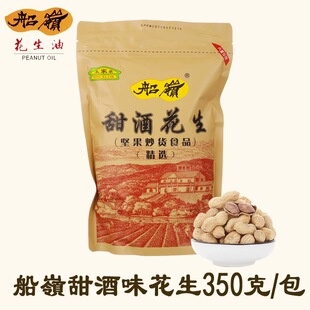 一组2包包邮 船嶺 350g甜酒/陈皮花生 坚果炒货食品 鹤山特产