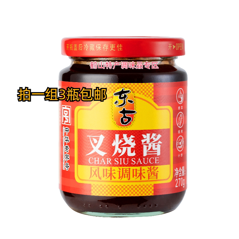 鹤山特产 东古叉烧酱270g/瓶 烧烤酱烤肉酱 叉烧排骨腌制酱汁调料