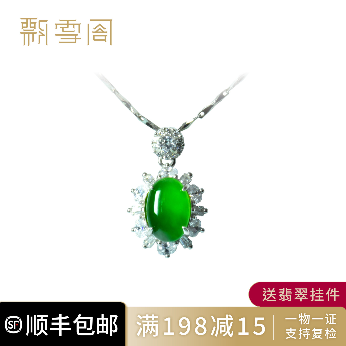 天然翡翠蛋面吊坠S925银镶女款