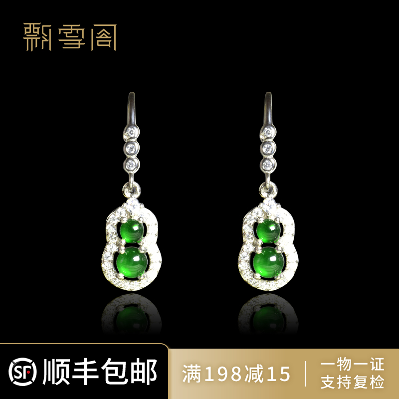 翡翠葫芦耳坠女 S925纯银镶钻 冰种满绿蛋面玉耳坠带证书 A货
