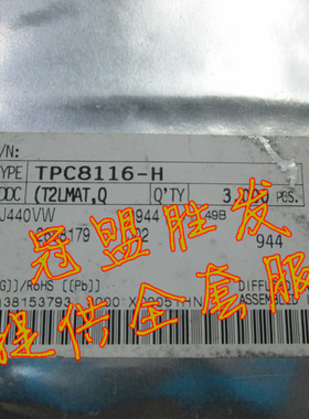 TPC8116-H 原装现货
