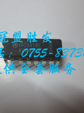 MC3418L  自家现货 实体店信誉 质量有保障