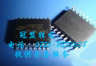 HT9032C  全新原装现货 需要多少个请直拍