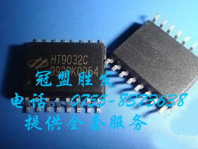 HT9032C  全新原装现货 需要多少个请直拍