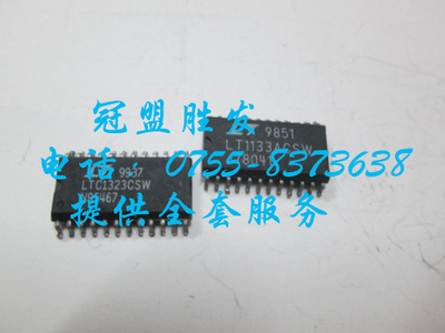 【实体店信誉】LTC1323CSW   LT1133ACSW  自家现货 质量有保障