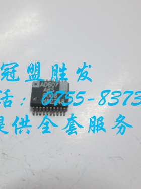 【实体店信誉】AD607ARS SSOP 自家现货 质量有保障 欢迎咨询