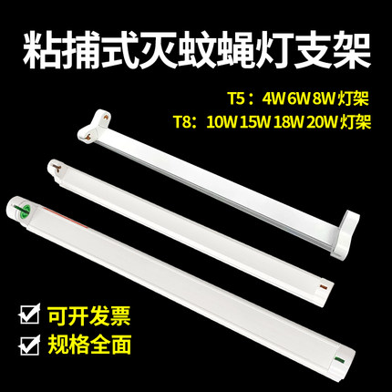 灭蚊灯管灯座支架紫外线杀菌灯灯座诱蚊紫光灯管T5T8无紫外线灯座