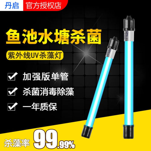 丹启紫外线杀菌除藻消毒