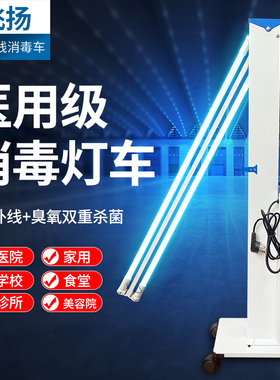 飞扬FY-30DC移动式紫外线消毒灯车医院幼儿园杀菌灯臭氧灯管60瓦