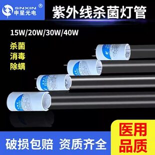 申星石英灯紫外线杀菌灯管幼儿园用医院消毒灭菌灯管20W30W40W