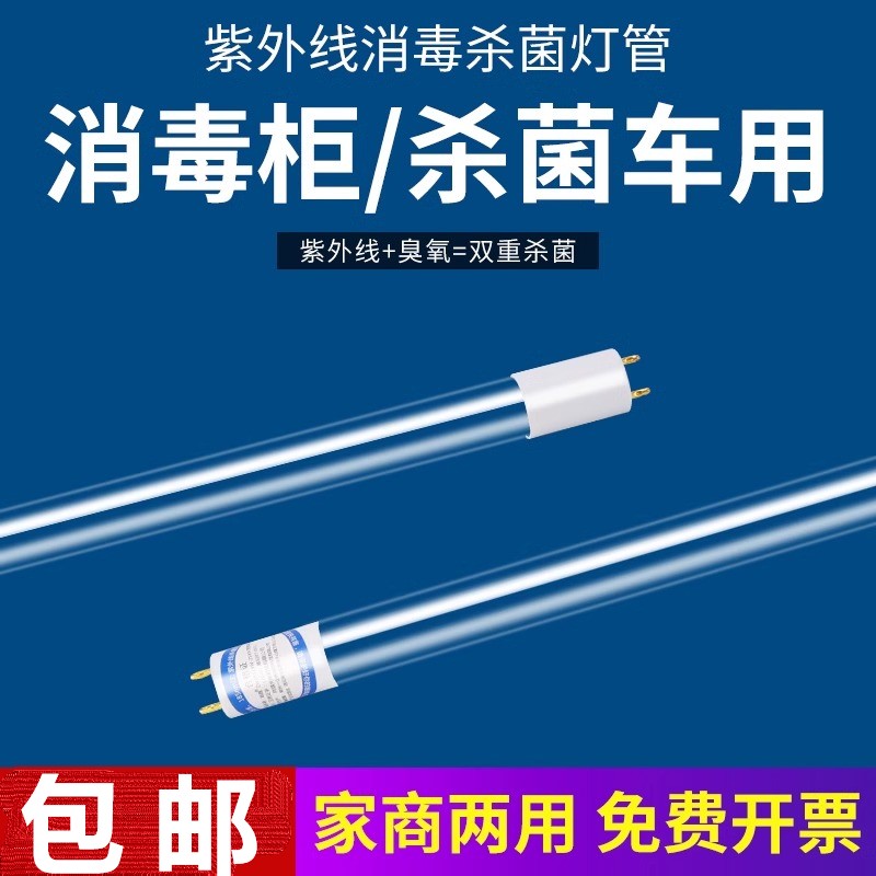 巨光紫外线杀菌灯管ZW30S19W幼儿园诊所医院30W36W家用消毒车灯 家装灯饰光源 其它光源 原图主图