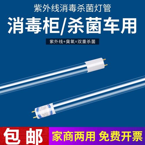 紫外线杀菌灯管消毒杀菌
