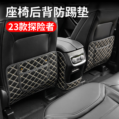 福特探险者23款座椅后背防踢垫