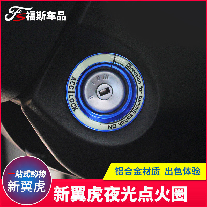 专用于全新翼虎夜光点火钥匙圈铝合金装饰贴片19翼虎内饰改装配件|ruв категории автомобиль/товаров/аксессуары/переоснащение, Внешние украшения автомобиля/установка украшения/защита, Внешние украшения автомобиля, автомобильные декоративные наклейки - от Buy2taobao.com для оказания профессиональной услуги покупки агента Taobao